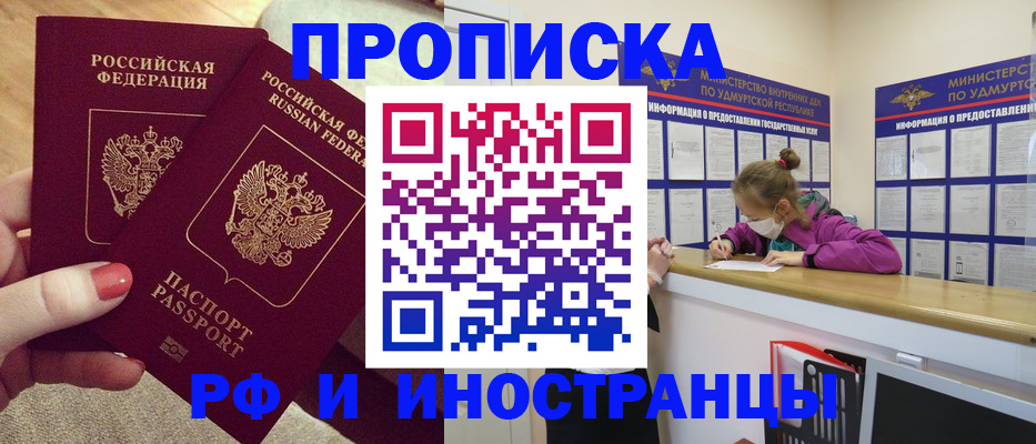 временная регистрация для всех в Камышине